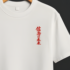 A white short-sleeve crewneck t-shirt hanging on a wooden hanger against a dark background. The shirt features a small vertical red Chinese calligraphy graphic on the left chest.